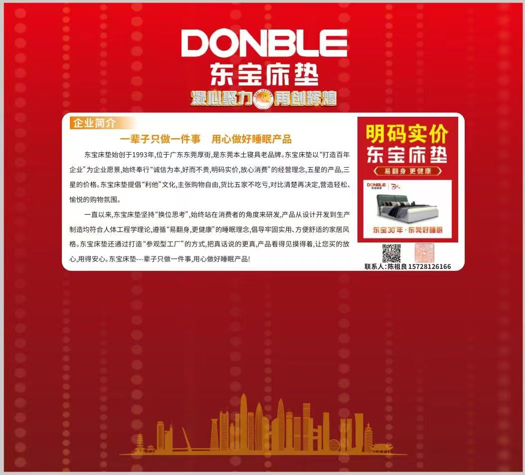 东宝床垫.jpg